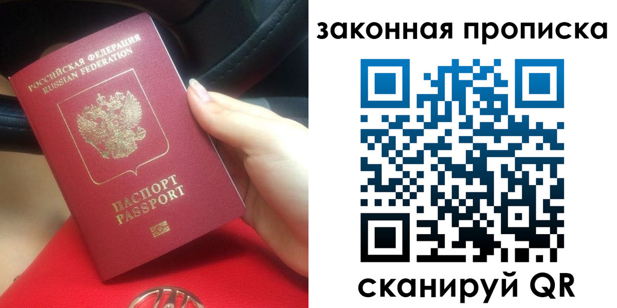 прописка законно в Армавире