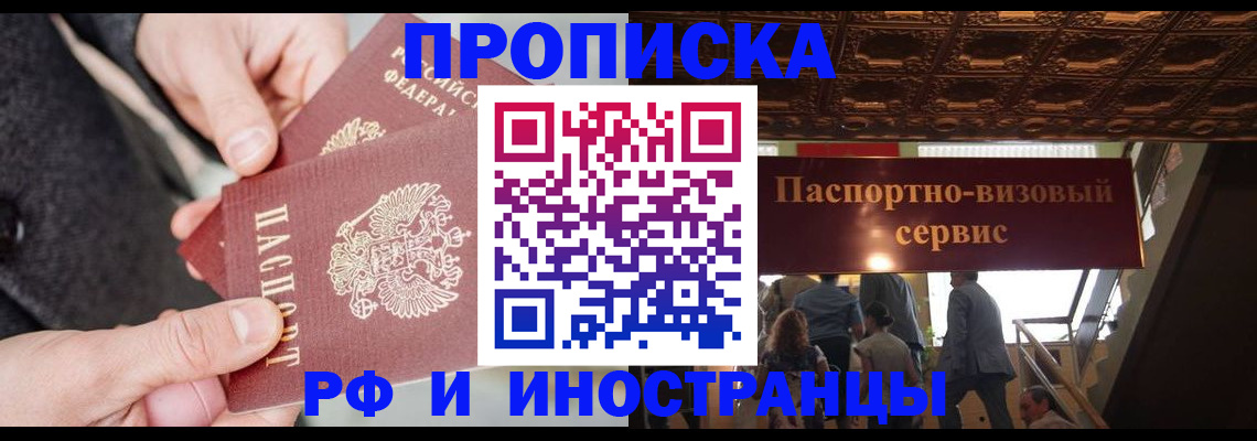 временная регистрация в Армавире