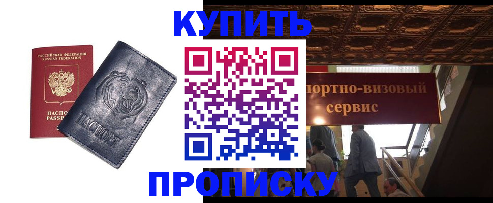 прописка регистрация в Армавире